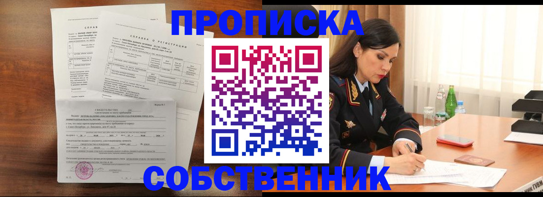 временная прописка в Приозерске